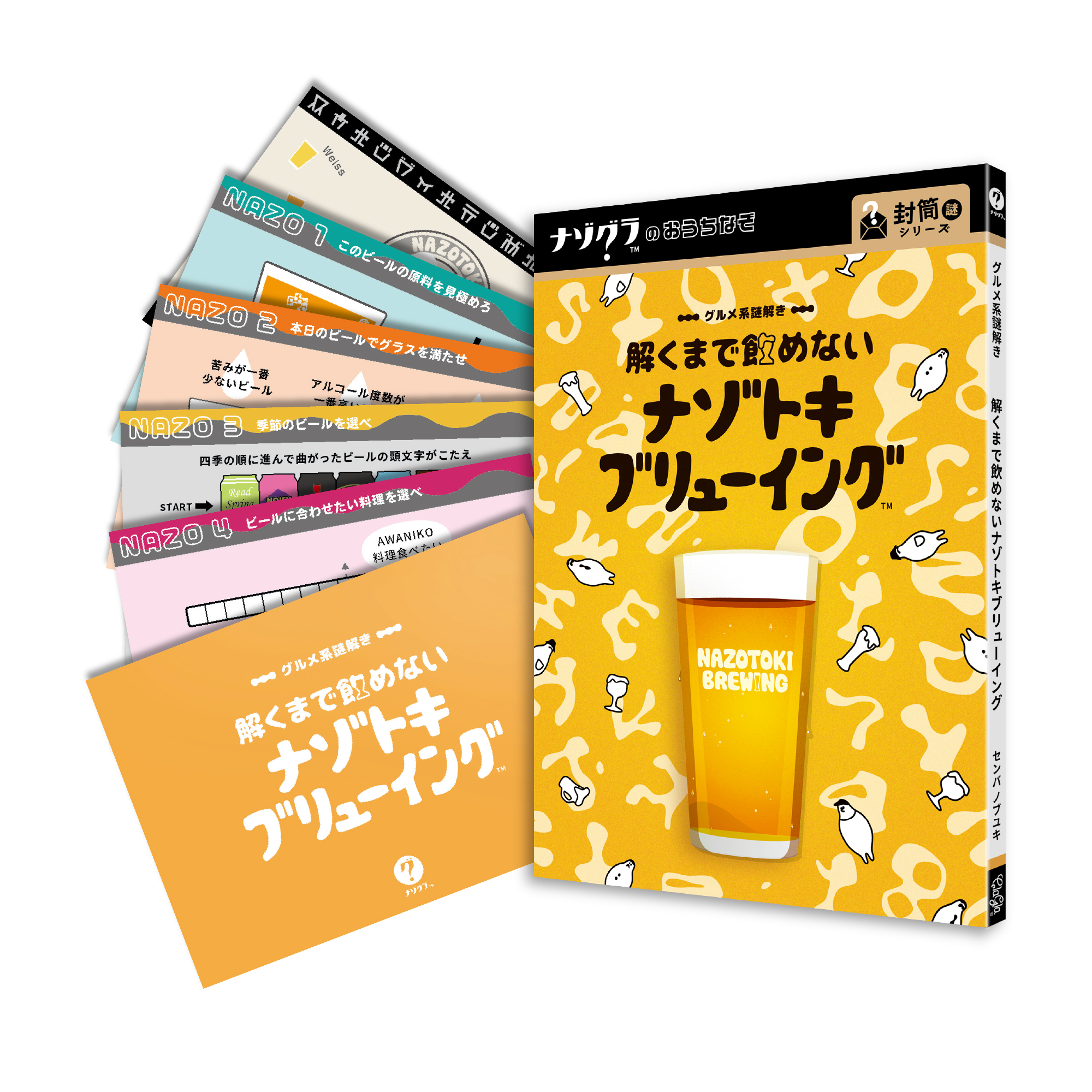 解くまで飲めないナゾトキブリューイング 箱と謎解きシートの公式セット写真