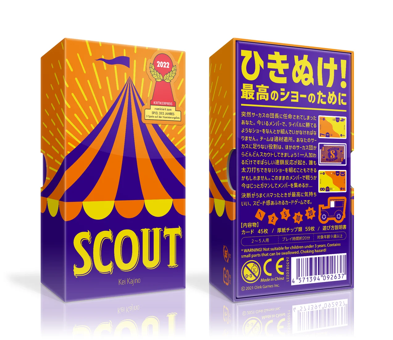 サーカス版SCOUTのメーカー公開パッケージ写真。現在の説明書言語等は購入する商品で確認します。